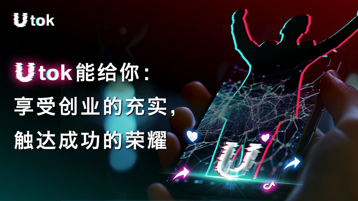 UTOK中文平台 tweet media