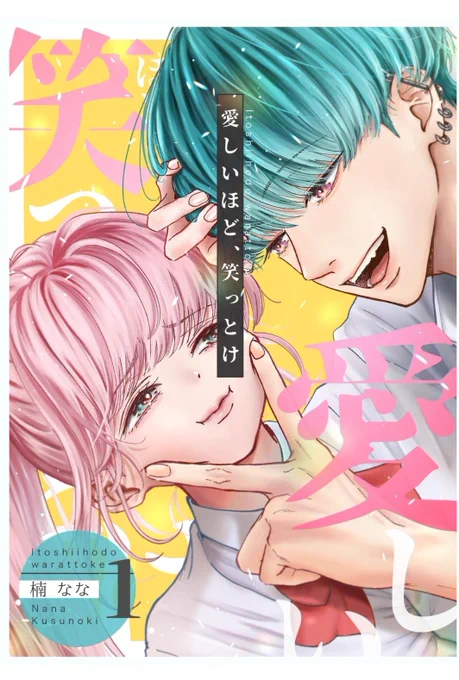 大好きななっぷるさんの作品が本日から配信開始されましたー! 2作品とも本当に最高なので見てほしい… ストーリーももちろん最高だし、本当に絵も美しくて…最高なんです… あおみかとドラるり沼にハマりましょう (ルイくん沼にもハマりましょう) #いと笑 #コレ恋    