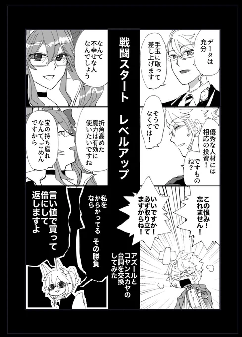 ツイステFGOクロスオーバー 2年前描いたやつ書き直しの コヤンスカヤとアズールの台詞入れ替え