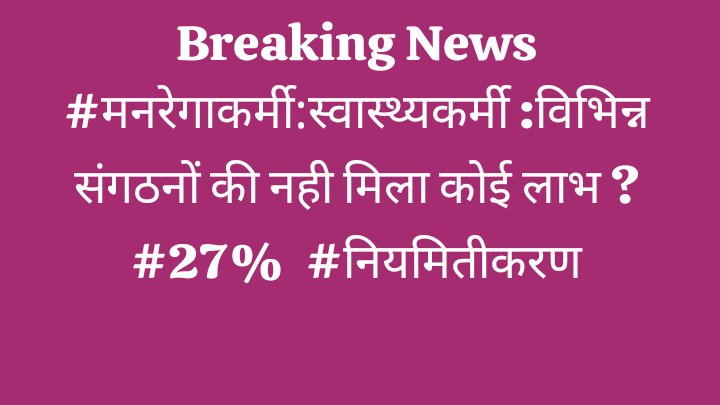 छत्तीसगढ़ : संविदा/अनियमित/दैनिक वेतन : कर्मचारी
<a href="/INCIndia/">Congress</a>
<a href="/INCChhattisgarh/">INC Chhattisgarh</a>
<a href="/RahulGandhi/">Rahul Gandhi</a>
<a href="/priyankagandhi/">Priyanka Gandhi Vadra</a>
<a href="/kharge/">Mallikarjun Kharge</a>
<a href="/bhupeshbaghel/">Bhupesh Baghel</a>
<a href="/Jairam_Ramesh/">Jairam Ramesh</a>
<a href="/kumari_selja/">Kumari Selja</a>
<a href="/rssurjewala/">Randeep Singh Surjewala</a>
<a href="/RChoubeyCG/">Ravindra Choubey</a>
<a href="/satyarajput321/">satya rajput</a>
<a href="/cgmgkm/">छत्तीसगढ़ मनरेगा कर्मचारी महासंघ</a>
<a href="/ZeeMPCG/">Zee MP-Chhattisgarh</a>
<a href="/BJP4CGState/">BJP Chhattisgarh</a> 
<a href="/AjaychandrakarG/">Ajay Chandrakar Fan</a> 
<a href="/drramansingh/">Dr Raman Singh</a> 
<a href="/triptisoni6194/">Tripti Soni</a>