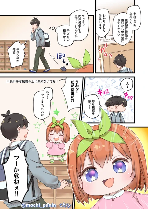 出会編:四葉の場合 #個人的趣味で五等分の幼稚園児描きました #五等分の花嫁