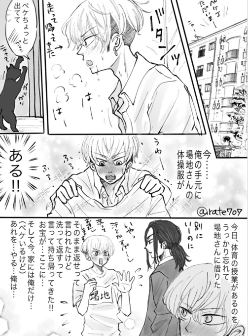 ばじサンから借りた体操服でオナするちぷゆくん🔞💕(再掲) #ばじふゆ 