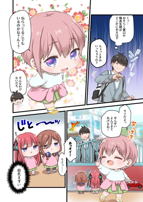 出会編:一花の場合#個人的趣味で五等分の幼稚園児描きました#五等分の花嫁 