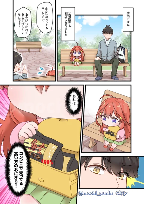 📛出会編:五月の場合 #個人的趣味で五等分の幼稚園児描きました #五等分の花嫁