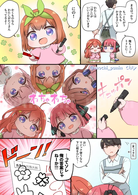 📛14 #個人的趣味で五等分の幼稚園児描きました #五等分の花嫁