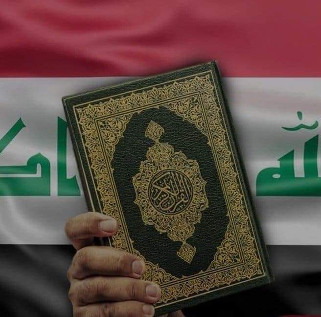 ﴿إِنّا نَحنُ نَزَّلنَا الذِّكرَ وَإِنّا لَهُ لَحافِظونَ﴾

﴿يُريدونَ أَن يُطفِئوا نورَ اللَّهِ بِأَفواهِهِم وَيَأبَى اللَّهُ إِلّا أَن يُتِمَّ نورَهُ وَلَو كَرِهَ الكافِرونَ} 

هم علمنا و هم قراننا 
احنه العلم مالتنا من القرآن 
و هذي اقدس شي بوجودنا
كرامتنا و عزتنا و هويتنا