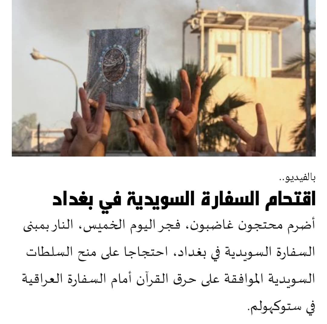 يعتقدون تحريف القرآن ويؤلفون الكتب في التحريف ويطعنون في نقلة القرآن ويقتلون حملته .. ويحرقون المساجد وفي داخلها المصاحف ..
ومن ثم يتظاهرون ضد الحرق 
تجارة بائسة لمسح عارهم ..
ولن يفلحوا