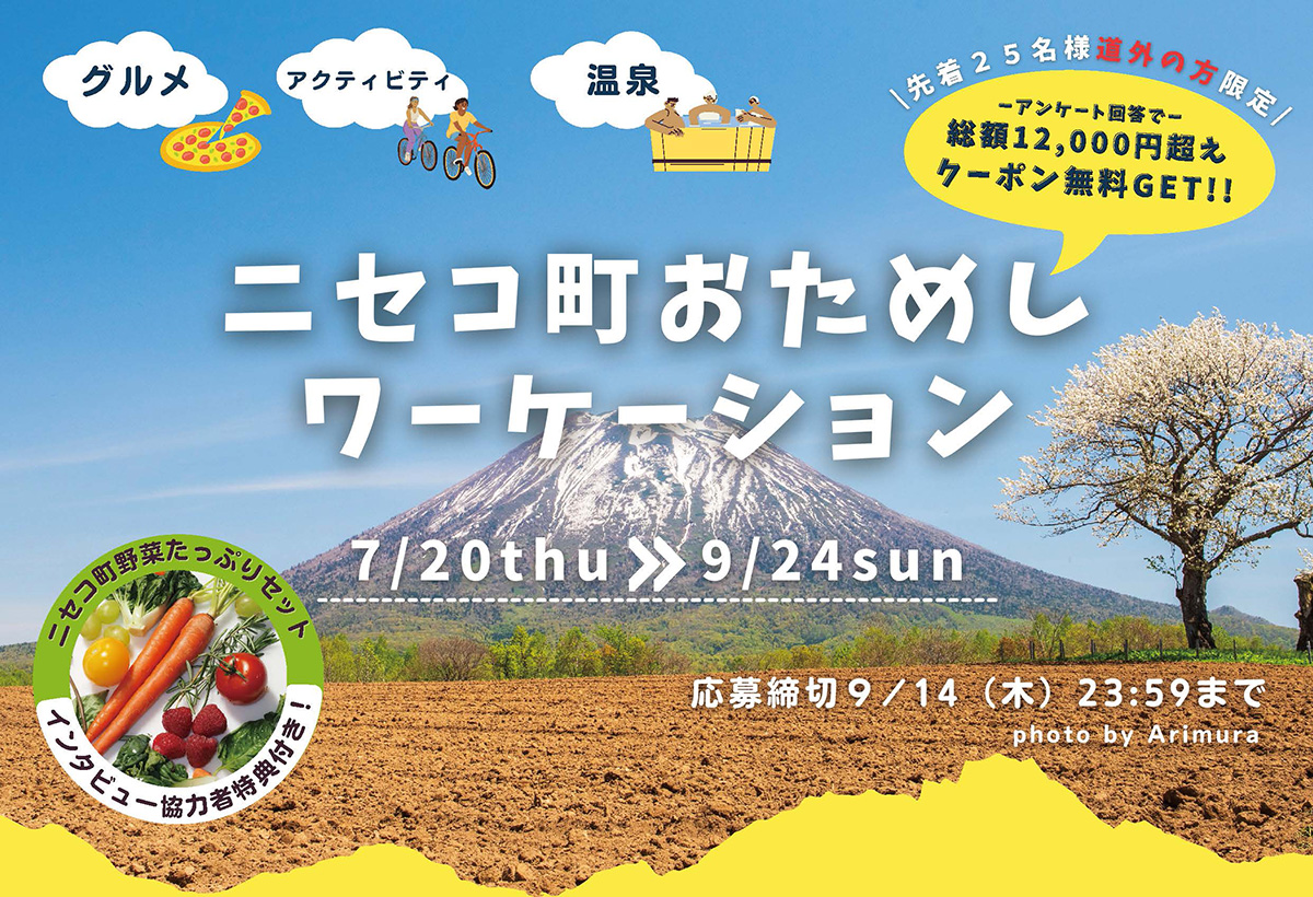 niseko_iju's tweet photo. ＼ニセコ町ワーケーションモニター募集／

3泊4日以上のワーケーションを実施いただいた方に観光クーポン12,000円相当をプレゼント！
（ニセココレクション・湯めぐりパス・フリードリンクパス）

ニセコ町に長期滞在中の方もご利用いただけます！
詳しくはこちら
https://t.co/yB8KA5thaA https://t.co/5MvDghrWzN