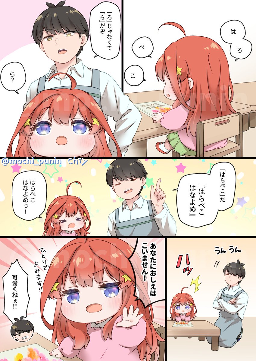 📛10 #個人的趣味で五等分の幼稚園児描きました #五等分の花嫁