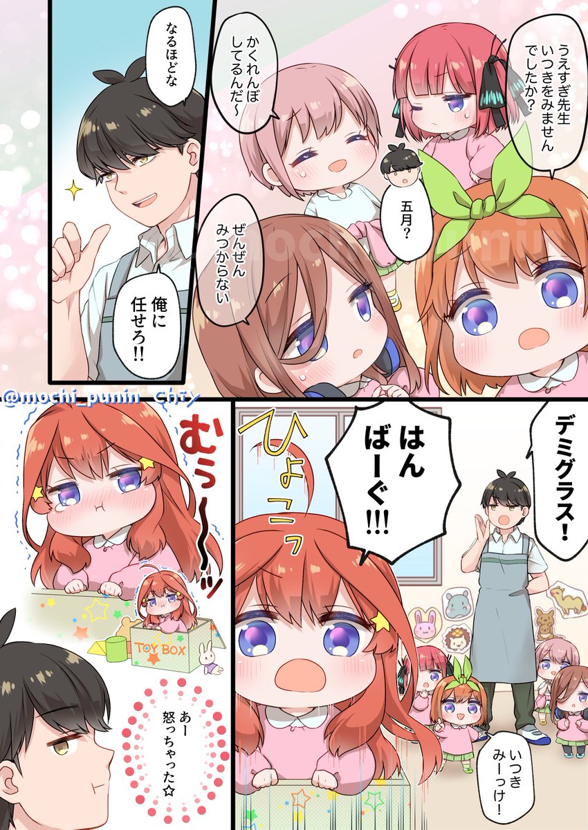 📛7 #個人的趣味で五等分の幼稚園児描きました #五等分の花嫁