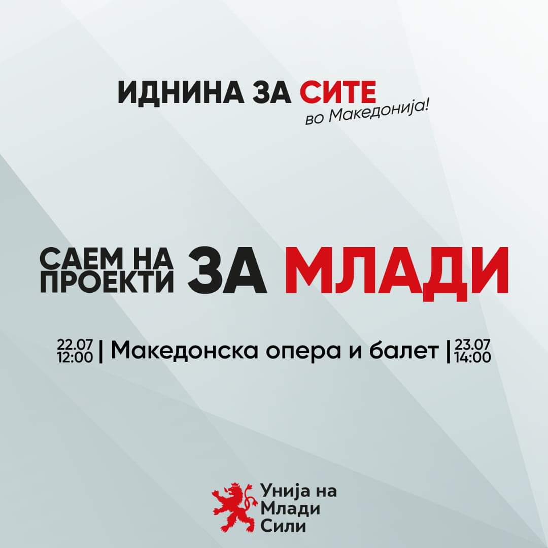 Унија на Млади Сили на ВМРО-ДПМНЕ tweet media