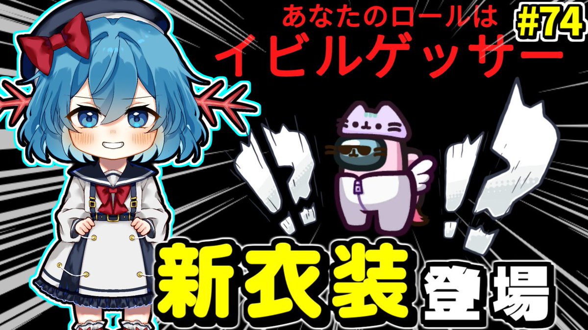 本日7月21日(金)18時にアモアス投稿します!! 遂に登場新衣装です!! #めめ村