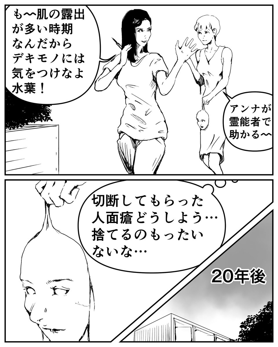 漫画「恐怖の人面瘡切除」#漫画