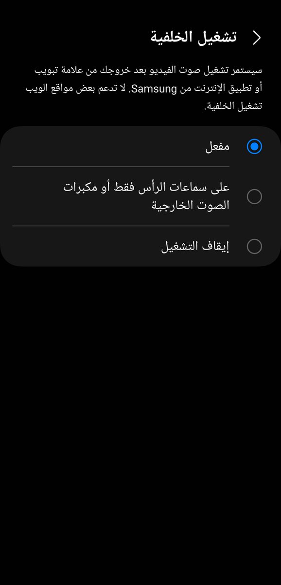 MUTLAQ_Android's tweet image. متصفح سامسونج الرسمي 
توفر له تحديث ممتاز يتيح لك تشغيل اي فيديو بالخلفيه 
بالتالي يمكنك مثلا تشغيل مقطع من اليوتيوب والخروج من المتصفح وهو يعمل بدون مشاكل