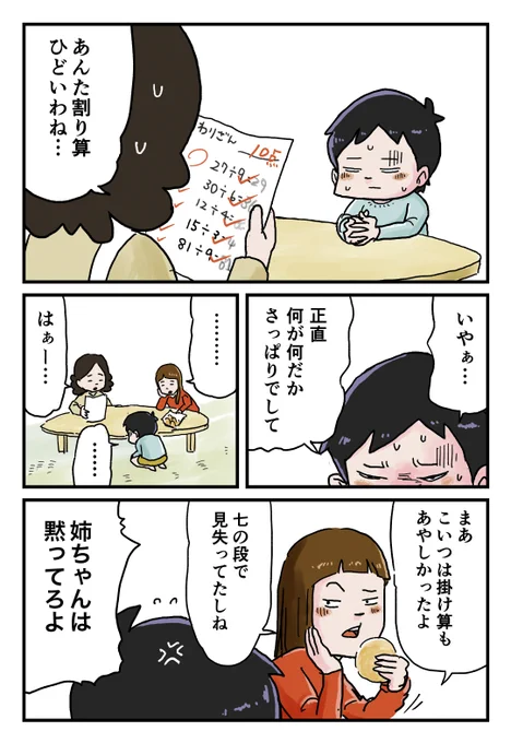 割り算ができねえ 1/2

#しなのんちのいくる 
#漫画が読めるハッシュタグ 