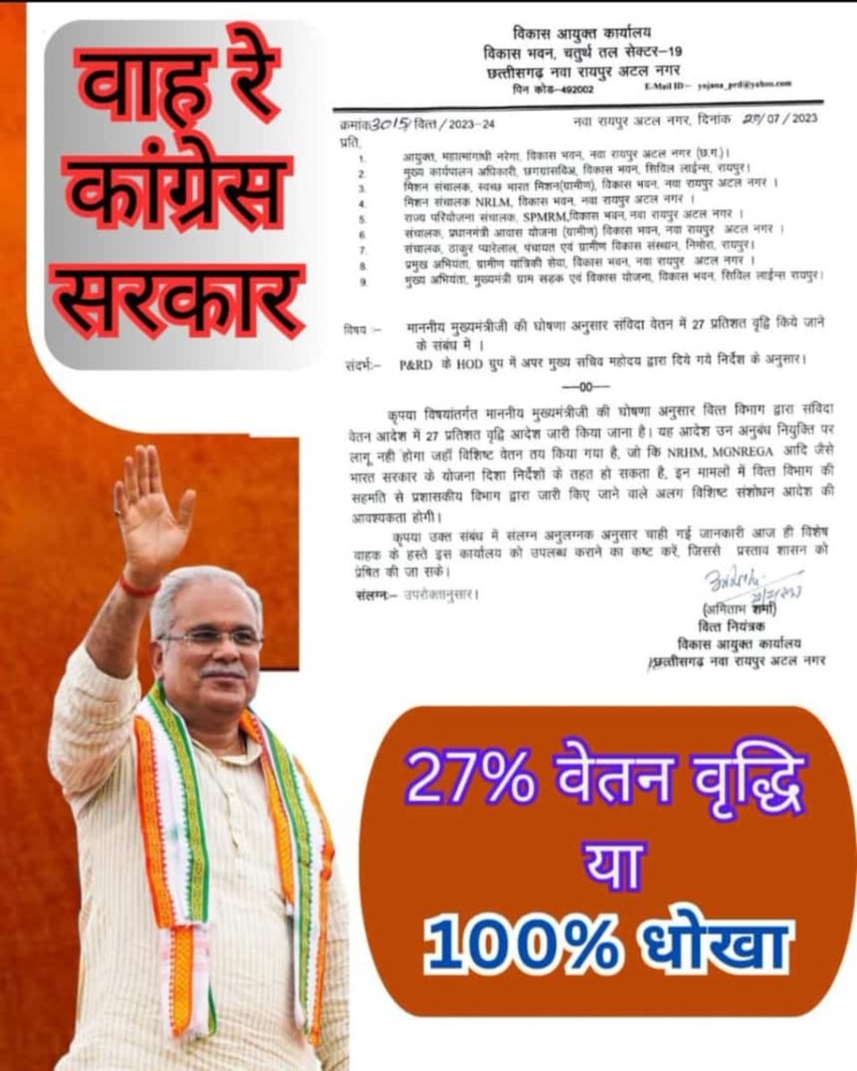 छत्तीसगढ़ की कांग्रेस सरकार बड़ी-बड़ी वादा कर सत्ता में आयी और कर्मचारियों की आकड़ा जूटा न पायी इसी को कहते है भूपेश है तो भरोसा है l मांग तो नियमितीकरण का था किन्तु  27 % बढ़ाने के नाम पर धोखा ही मिला और कुछ नहींl सिर्फ धोका... <a href="/bhupeshbaghel/">Bhupesh Baghel</a> <a href="/cgsvskm/">छ.ग. सर्व विभागीय संविदा कर्मचारी महासंघ (CGSVSKM)</a> <a href="/cgmgkm/">छत्तीसगढ़ मनरेगा कर्मचारी महासंघ</a> <a href="/INCChhattisgarh/">INC Chhattisgarh</a>