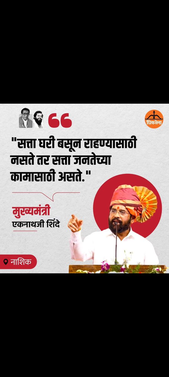 jeet_mane's tweet photo. @mieknathshinde साहेब आज तुम्ही तुमचे शब्द खरं केले. सलाम तुमच्या कर्तव्यदक्ष्यतेला🙏 #eknathshinde https://t.co/HFvRy3eD5t