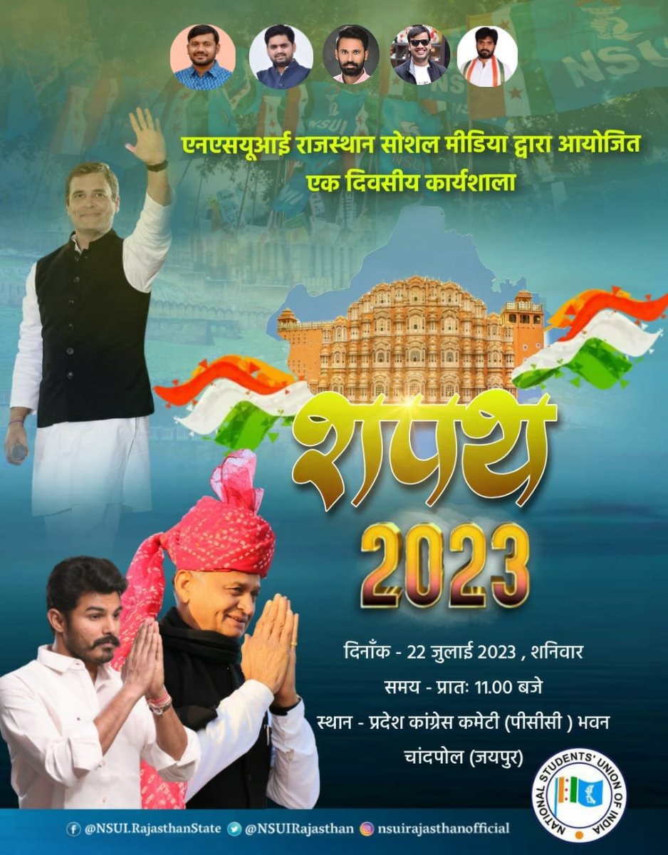SanchoreGarg's tweet photo. एनएसयूआई राजस्थान सोशल मीडिया की प्रथम कार्यशाला "शपथ" में आप सभी सादर आमंत्रित हैं।
#WorkShop #SocialMedia #शपथ https://t.co/NdJg18ceuU