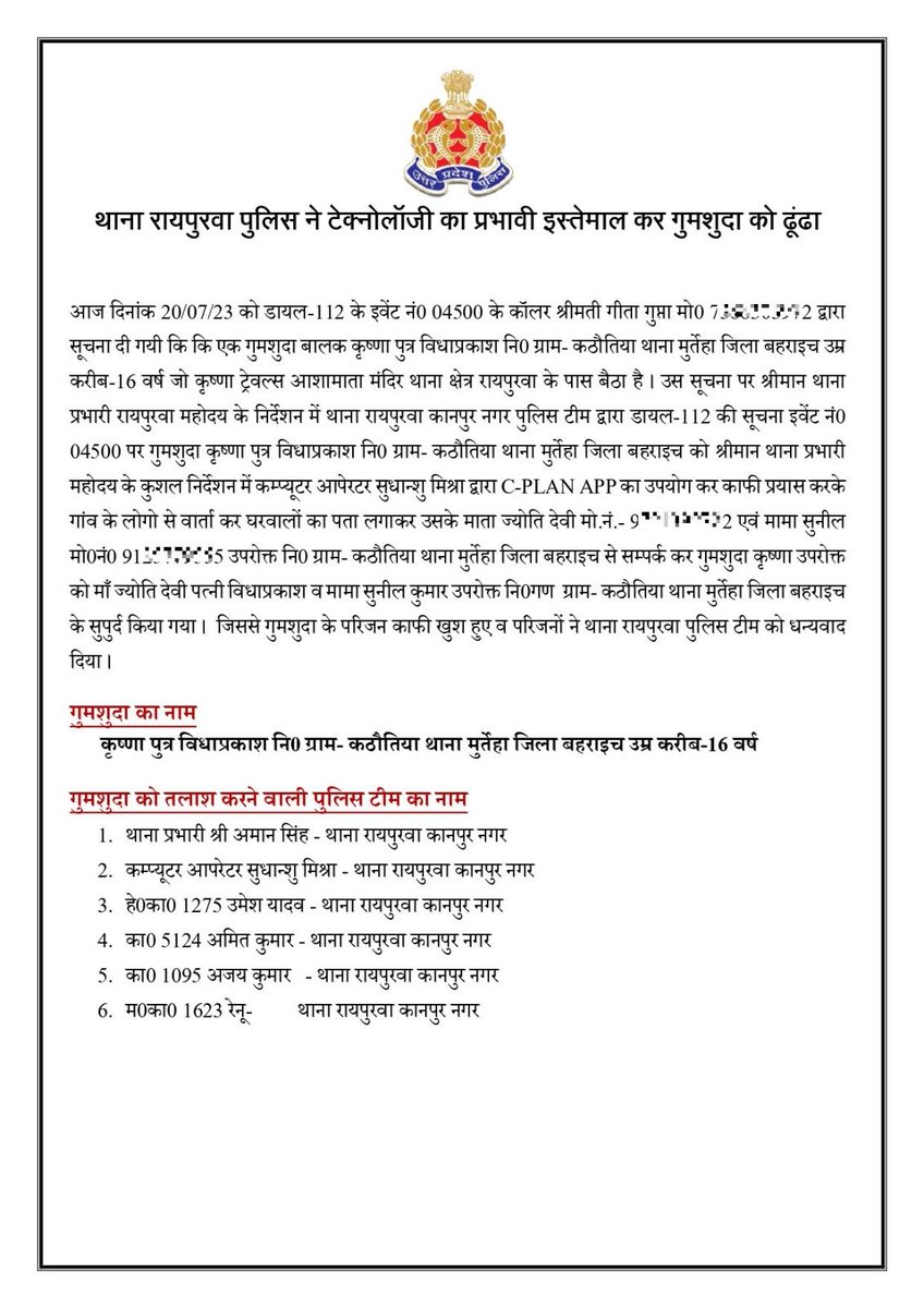 kanpurnagarpol's tweet image. थाना रायपुरवा पुलिस टीम ने टेक्नोलॉजी का प्रभावी प्रयोग करके गुमशुदा बच्चे को ढूंढकर परिजनों को सुपुर्द किया। @Uppolice