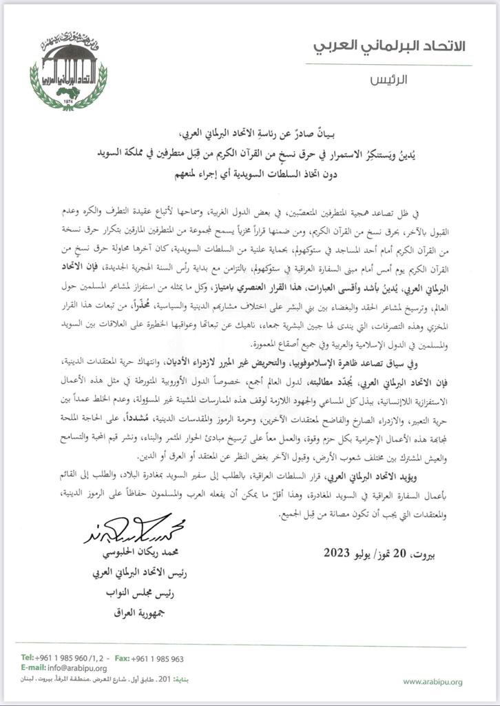 #الرئيس #محمد_الحلبوسي 
رئيس الأتحاد البرلماني العربي 
بيان صادر عن رئاسة الأتحاد البرلماني العربي 
يدين ويستنكر الأستمرار في حرق نسخ من القرآن الكريم من قبل متطرفين في مملكة السويد .