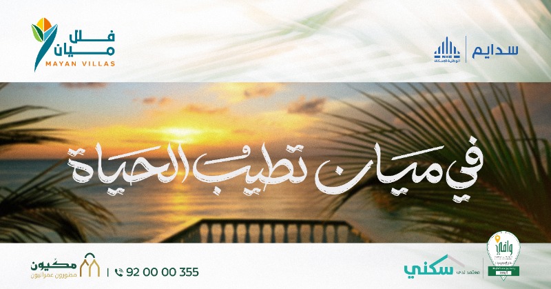 mayan_villas's tweet photo. في فلل ميان 
تطيب الحياة .. في شمال أبحر بجدة على بعد دقائق من البحر #ضاحية_سدايم

 اتصل الآن وامتلك فيلتك الخاصة