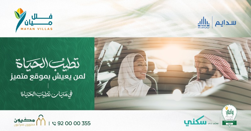 mayan_villas's tweet photo. في فلل ميان 
تطيب الحياة .. في شمال أبحر بجدة على بعد دقائق من البحر #ضاحية_سدايم

 اتصل الآن وامتلك فيلتك الخاصة