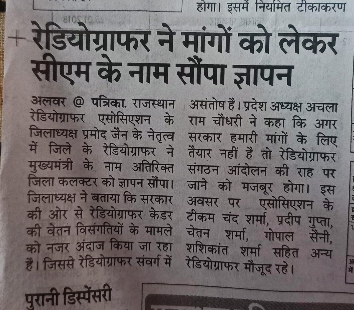 AchlaRa28261723's tweet photo. *प्रदेश के आमजन, मरीजो व रेडियोग्राफर्स हितार्थ न्यायोचित मांगपत्र पर कार्यवाही नही होने पर मुख्यमंन्त्री @ashokgehlot51 जी के ध्यानाकर्षण के लिए राजस्थान रेडियोग्राफर्स ऐसोसिएशन के प्रदेश व्यापी आह्वान पर पूरे राजस्थान मे जोश के साथ सभी साथियो ने अपनी पीङा को व्यक्त किया । https://t.co/xSnTekmPYK