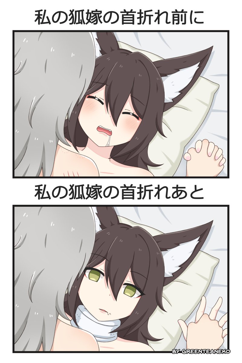 私の狐嫁
My Fox Waifu
我的狐娘老婆 