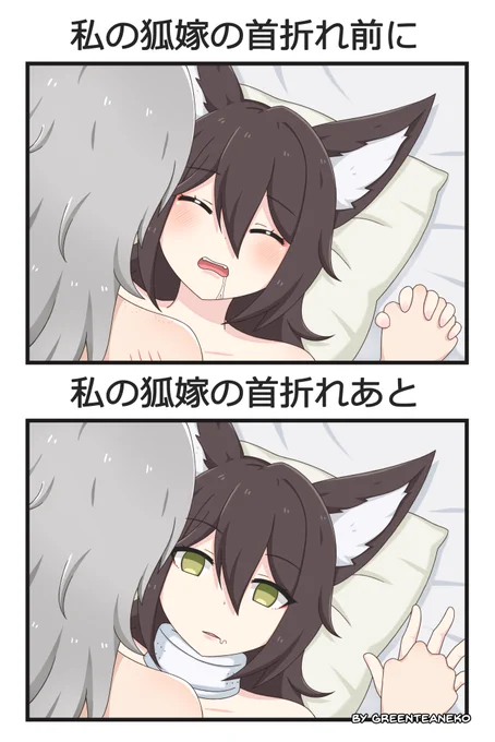 私の狐嫁
My Fox Waifu
我的狐娘老婆 