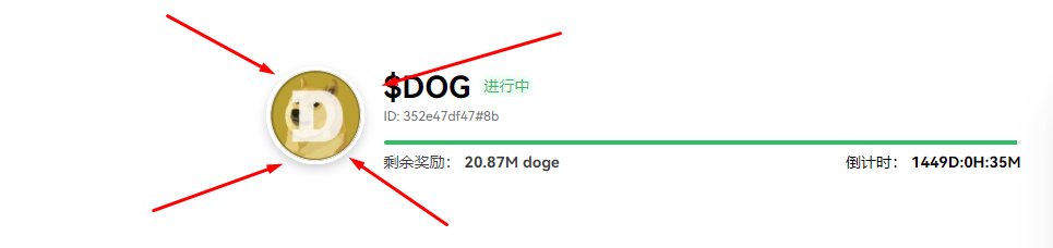 $DOG的头像又搞错了吧，之前社区上传的是带比特币的在脸上