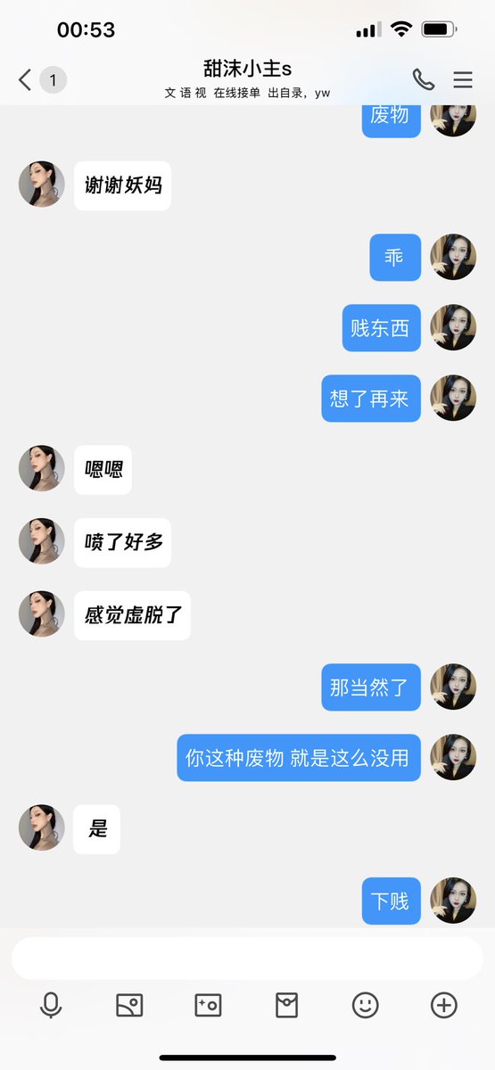 #文爱 #文援 #文媛 #文援姬 #文调 #性幻想 #调教 #寸止 #羞辱 #压榨 #榨金 #榨精 #sm #指令 #射精管理 #诱惑 #丝袜 #cd #人妖TS #ATM #控制 #曝光 #语音 
#诈骗 #反差 #臭脚女王 #语音调教 #妖音洗脑  这就是你们平常找的妈妈吧？ 骗了你们这些贱狗的钱来找妈妈调教了 https://t.co/5hppw8fbPX