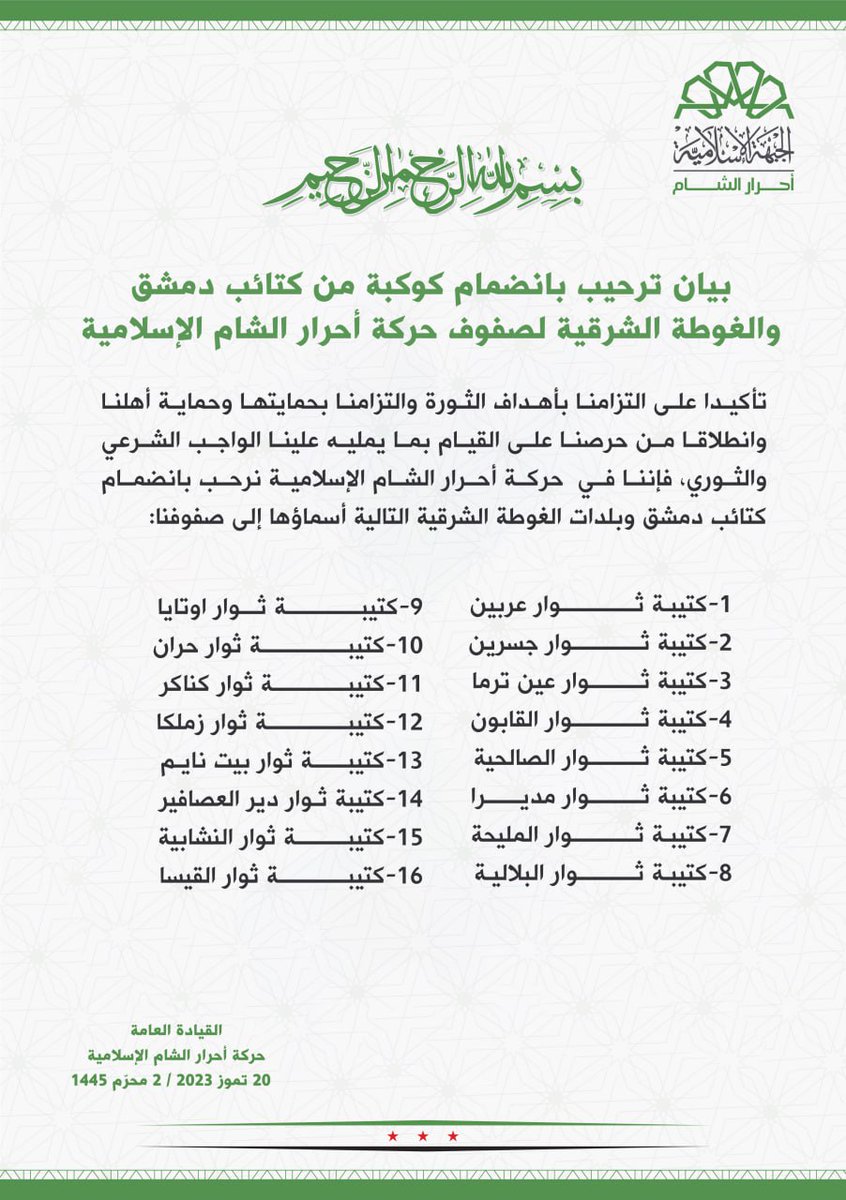 حركة أحرار الشام الإسلامية tweet media