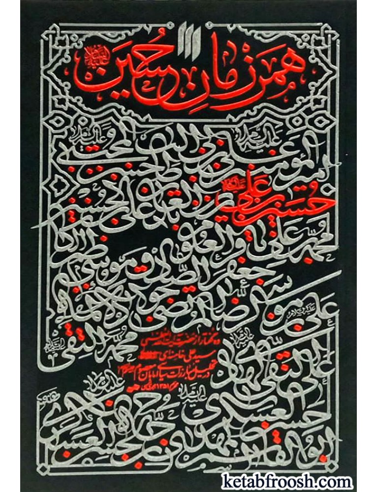rasam_ir's tweet photo. @Dokhtaresarhang @sharlot1400 - فتح خون
- آفتاب در مصاف
- همرزمان حسین(ع)
- تاریخ قیام و مقتل جامع سیدالشهدا(ع)

#کتاب https://t.co/BbC9BZp7sh