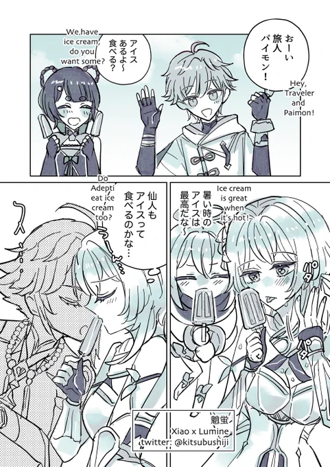 【魈蛍/xiaolumi】ツッコミ不在 | キヅチメイジ #pixiv 