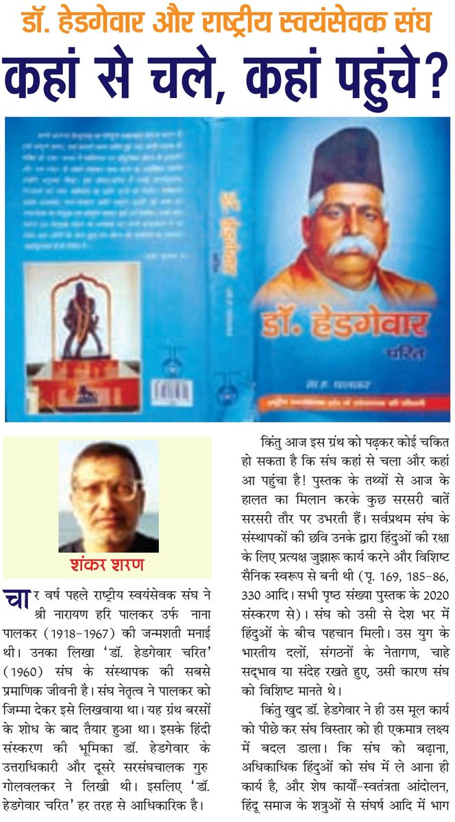 iHardikB's tweet photo. डॉ. हेडगेवार और राष्ट्रीय स्वयंसेवक संघ
कहां से चले, कहां पहुंचे?
- श्री शंकर शरण जी
एक तीखा मूल्यांकन #RSSFiles
#Thread 🧵 1/3 https://t.co/E6vSq5UIaa