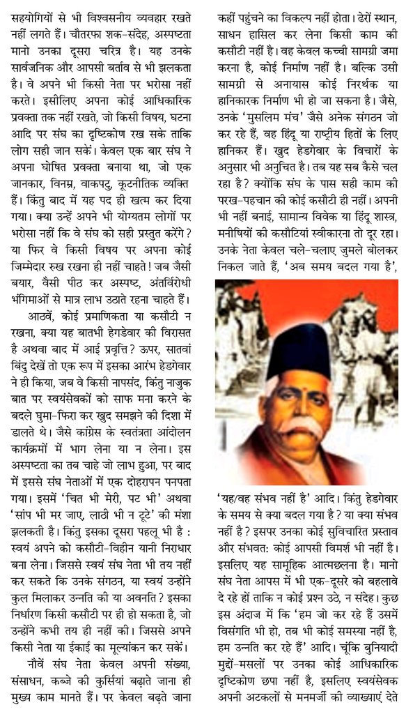iHardikB's tweet photo. डॉ. हेडगेवार और राष्ट्रीय स्वयंसेवक संघ
कहां से चले, कहां पहुंचे?
– श्री शंकर शरण जी
एक तीखा मूल्यांकन #RSSFiles
#Thread 🧵 2/3 https://t.co/fzq5OuZg9b