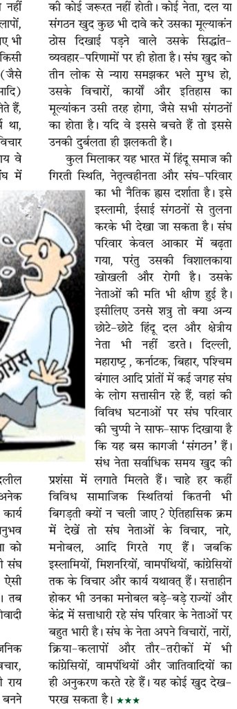 iHardikB's tweet photo. डॉ. हेडगेवार और राष्ट्रीय स्वयंसेवक संघ
कहां से चले, कहां पहुंचे?
– श्री शंकर शरण जी
एक तीखा मूल्यांकन #RSSFiles
#Thread 🧵 3/3 https://t.co/ZqZKr9st8h
