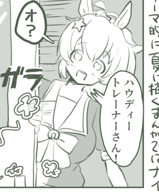 かわいく描けたオキニのコマ