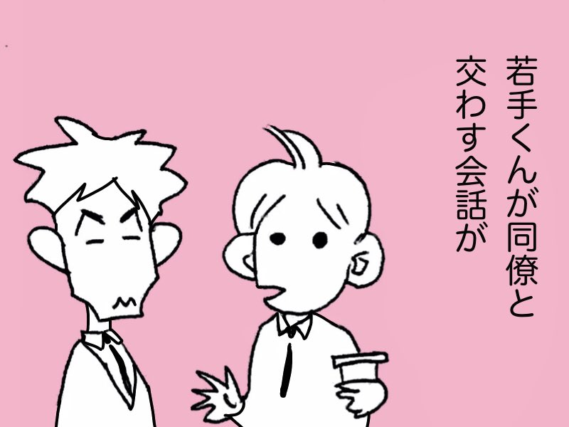 若手くん(2/4) 