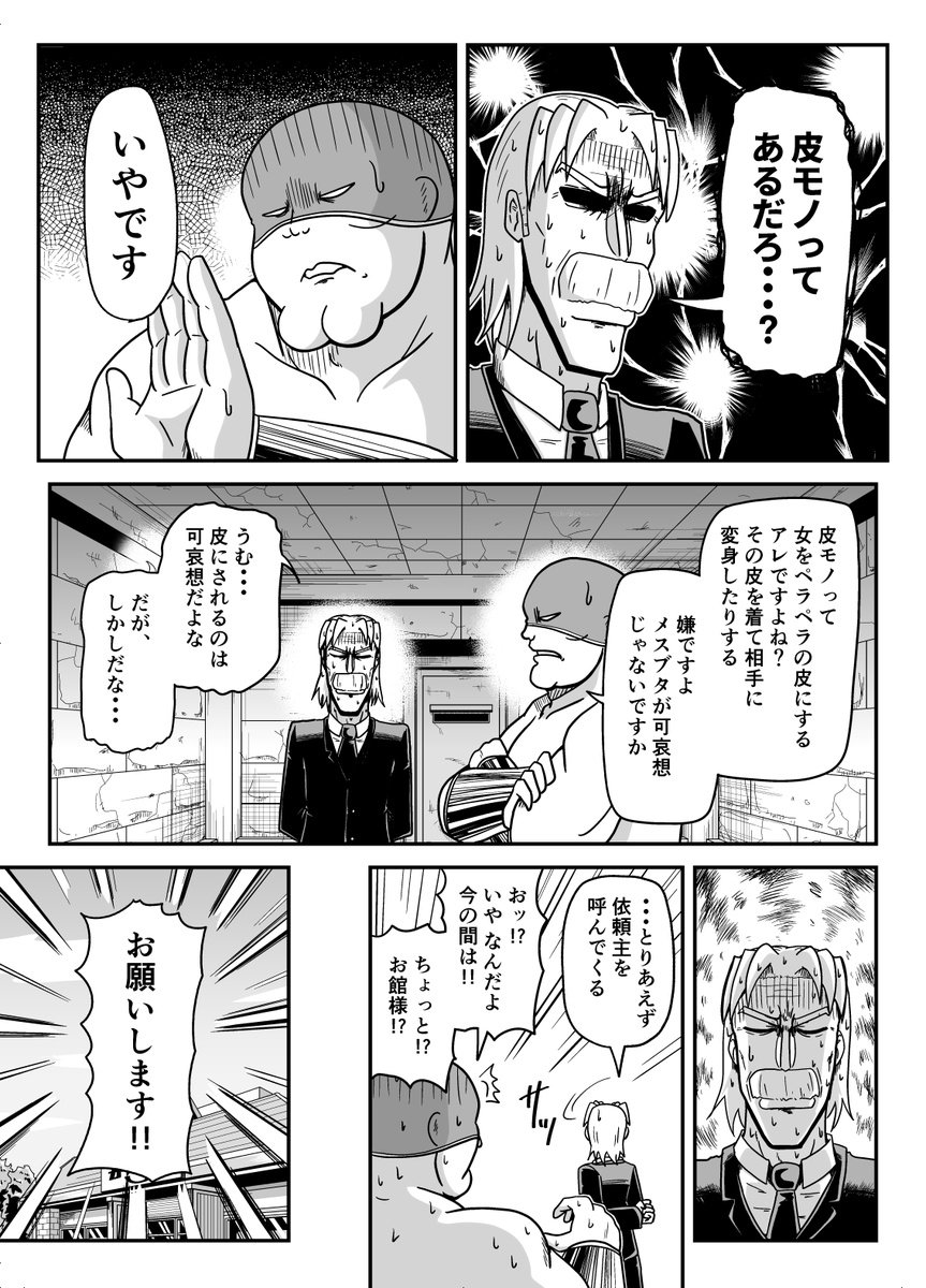 暗黒女体調教師猿渡 24話:私は皮になりたい(1/3)