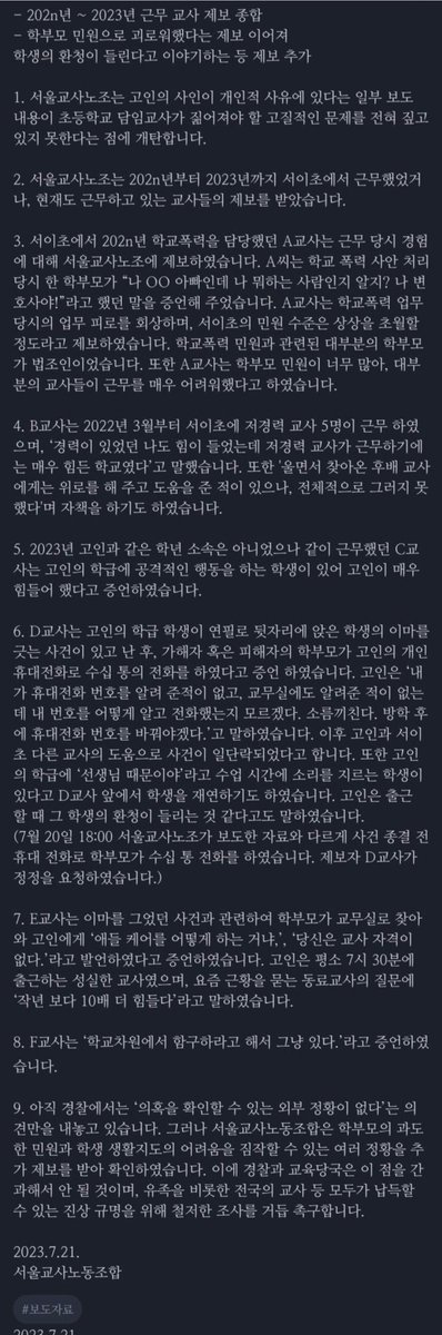 동료교사들이 하나 둘씩 제보해주시면서 이 일의 윤곽이 드러나고 있습니다.
서이초만이아닌, 전국의 초등학교에서 벌어지고 있는 일이라 감히 장담합니다.  
이번만큼 이슈가 되지 못했을뿐입니다.
쉬쉬하며 덮으려는 모든 세력을 규탄합니다.
이게 정상입니까?
학교가 무너지고 있습니다.