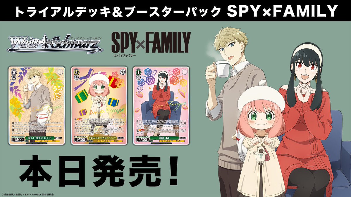 100％の保証 ヴァイスシュヴァルツ SPY×FAMILY RR以下４コン