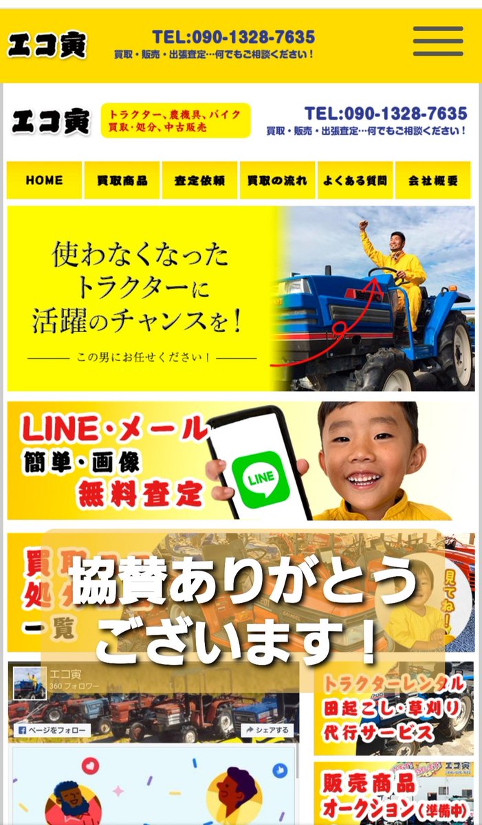 エコ寅様より本村青年団に
協賛していただきました。
ありがとうございます。
協賛企業募集中です。