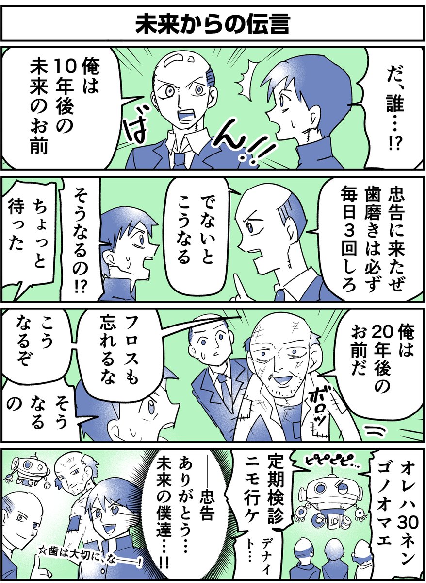 「未来からの伝言」の漫画を描きました! #4コマ漫画