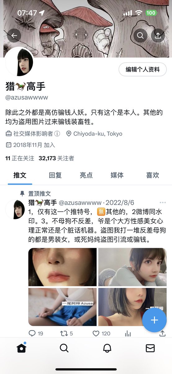 在推特号后面加个下划线用绫波丽做头像的账号是诈骗犯，还有逼脸拉黑我演戏。 https://t.co/znznVzD3fX