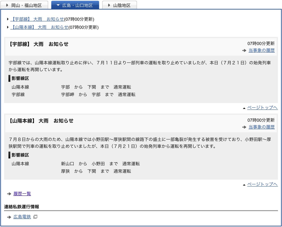 logistician2201's tweet photo. JR貨物による代替トラック輸送は、昨日で終了。 7月21日から運転再開とアナウンスがありましたが、無事に再開出来て何よりです。
台風のシーズンに入ってくるので、今後も警戒必要ですね。

JR貨物リリース
https://t.co/pwqOA1E3qe

JR西日本　運行状況
https://t.co/avgiXrXiZD

#鉄道輸送 #物流 https://t.co/rToqv607ro