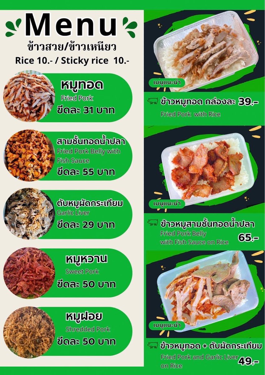 ร้านหมูทอดเจ๊จง สาขาตลาดสดธนบุรี
28 กรกฎาคมนี้😋😋😋
รบกวนช่วยเจ๊แชร์หน่อยนะคะ