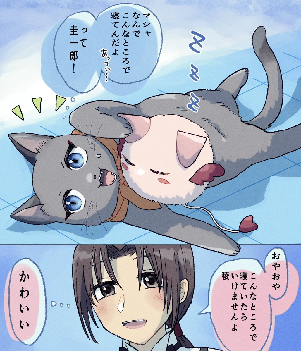 誘惑になんて勝てにゃい…🐈なアルトくんとマシャ(+稜圭) 
