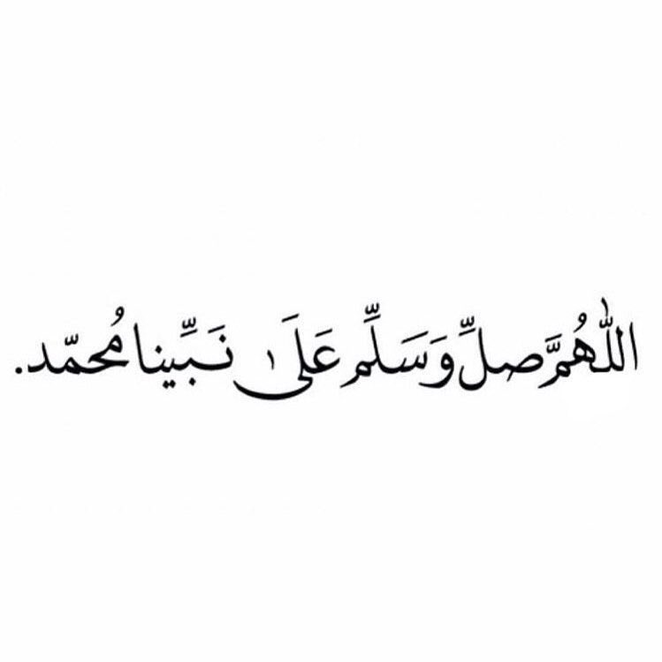 #ليلة_الجمعة
صلّو عَلى من تَدخلُون بشَفاعتِه دَار السلام"❗️