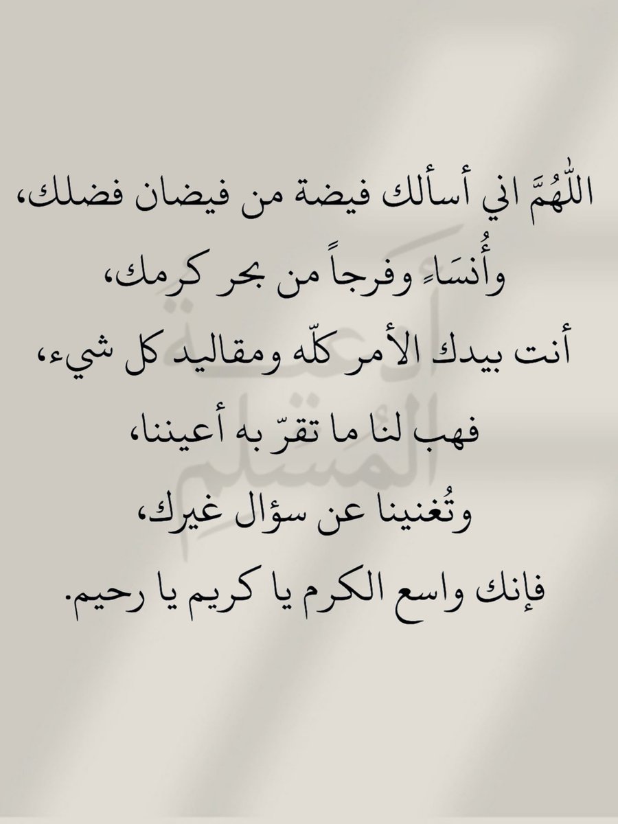 أدعية المسلم tweet media